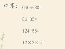 北师大版数学四年级下册4.2《我说你搭》PPT课件(共14页)