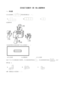 北师大版数学四年级下册4《观察物体》一课一练（含答案）