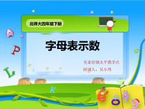 北师大版数学四年级下册5.1《字母表示数》PPT课件(共25页)