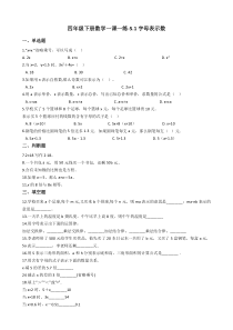 北师大版数学四年级下册5.1《字母表示数》一课一练（含答案）