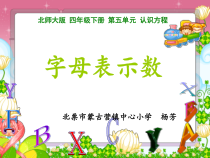 北师大版数学四年级下册5.1《字母表示数》PPT课件共14页)