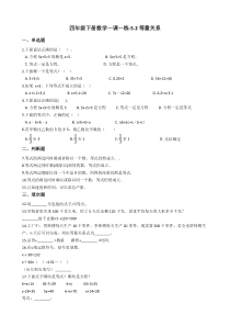 北师大版数学四年级下册5.2《等量关系》一课一练（含答案）