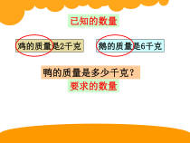 北师大版数学四年级下册5.2《已知的数量》PPT课件(共19页)