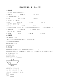 北师大版数学四年级下册5.3《方程》一课一练（含答案）
