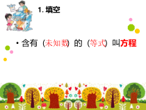 北师大版数学四年级下册5.4《解方程（一）》PPT课件(共14页)