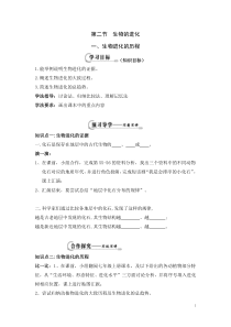 冀少儿版生物八年级下册（素材9份可预览）