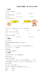 北师大版数学四年级下册5《认识方程》一课一练（含答案）