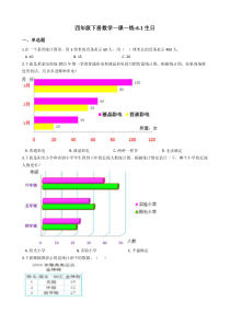 北师大版数学四年级下册6.1《生日》一课一练（含答案）