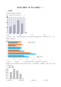 北师大版数学四年级下册6.2《栽蒜苗（一）》一课一练（含答案）