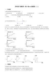 北师大版数学四年级下册6.3《栽蒜苗（二）》一课一练（含答案）
