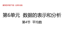 北师大版数学四年级下册6.4《平均数》PPT课件(共24页)