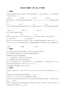 北师大版数学四年级下册6.4《平均数》一课一练（含答案）
