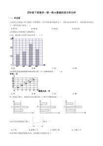 北师大版数学四年级下册6《数据的表示和分析》一课一练（含答案）