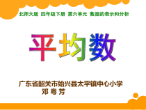 北师大版数学四年级下册6.4《平均数）》PPT课件(共13页)