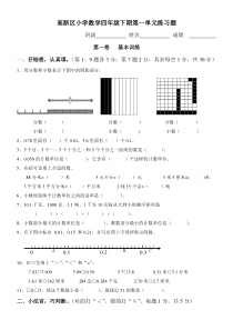北师大版数学四年级下册成都高新区第1单元检测题（word版，无答案）