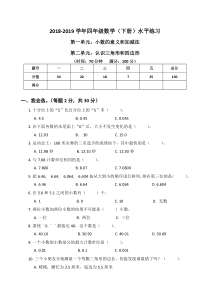 北师大版数学四年级下册第1、2单元检测试卷（无答案）