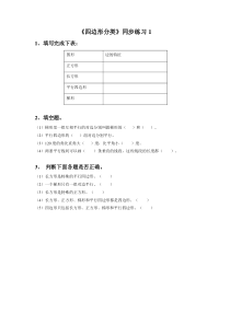 北师大版数学四年级下册第二单元《四边形分类》试题（含答案）