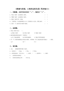 北师大版数学四年级下册第二单元《探索与发现：三角形边的关系》试题（含答案）