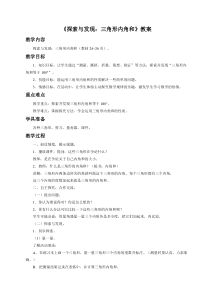 北师大版数学四年级下册第二单元《探索与发现：三角形内角和》教案