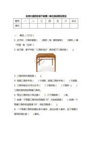 北师大版数学四年级下册第二单元测试卷及答案 （word版）