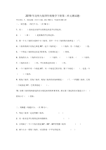 北师大版数学四年级下册第二单元测试题（word版 无答案）