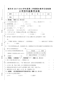 北师大版数学四年级下册第二学期期末真题测试卷 (1)（无答案）