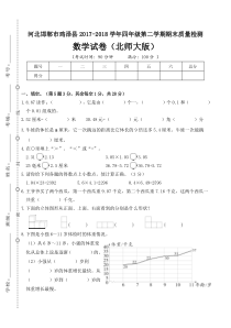 北师大版数学四年级下册第二学期期末真题测试卷 (2)（无答案）