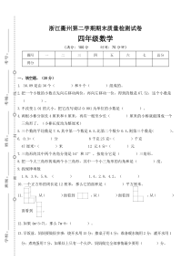 北师大版数学四年级下册第二学期期末真题测试卷 (9)（无答案）
