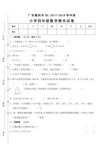 北师大版数学四年级下册第二学期期末真题测试卷 (12)（无答案）