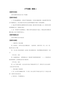 北师大版数学四年级下册第六单元《平均数》教案
