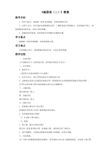 北师大版数学四年级下册第六单元《栽蒜苗(二)》教案