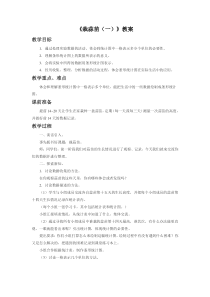 北师大版数学四年级下册第六单元《栽蒜苗（一）》教案