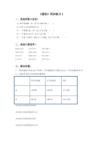 北师大版数学四年级下册第三单元《蚕丝》试题（含答案）