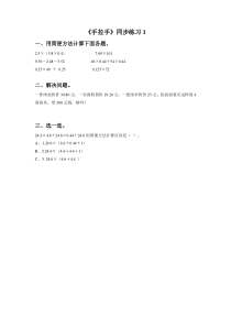 北师大版数学四年级下册第三单元《手拉手》试题