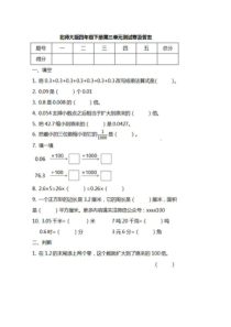 北师大版数学四年级下册第三单元测试卷及答案 （word版）