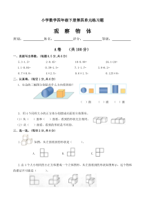 北师大版数学四年级下册第四单元《观察物体》测试卷 （无答案）