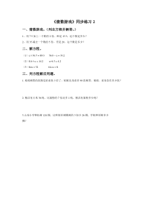 北师大版数学四年级下册第五单元《猜数游戏》试题 含答案