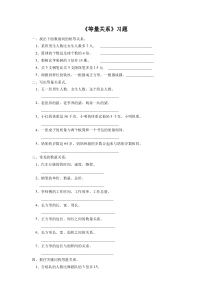 北师大版数学四年级下册第五单元《等量关系 》试题（含答案）