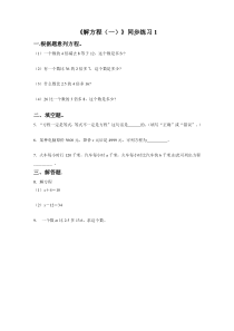 北师大版数学四年级下册第五单元《解方程（一）》试题（含答案）