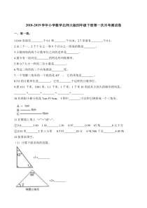 北师大版数学四年级下册第一次月考测试卷（含答案）