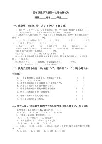 北师大版数学四年级下册第一次月考检测卷(含答案)