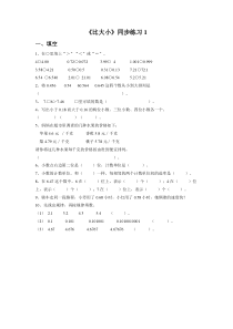 北师大版数学四年级下册第一单元《比大小》试卷（含答案）