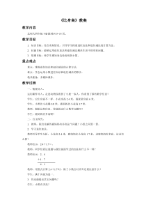 北师大版数学四年级下册第一单元《比身高》教案