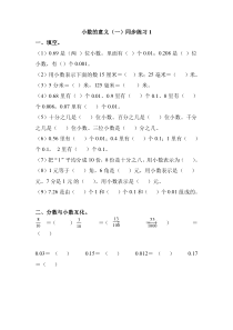 北师大版数学四年级下册第一单元《小数的意义（一）》试题 含答案