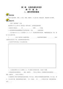 《第一节 遗传 遗传的物质基础》学案-冀少儿版生物八年级下册
