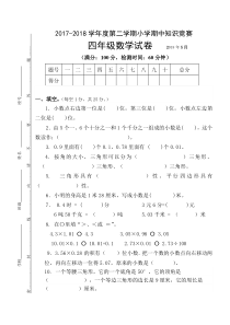北师大版数学四年级下册广东韶关2018年期中考试卷（无答案）