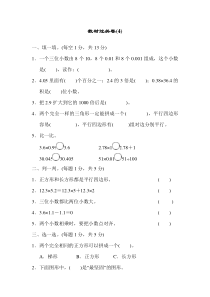 北师大版数学四年级下册教材过关试卷(4)