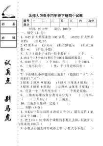 北师大版数学四年级下册期中试题（无答案）
