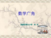 北师大版数学四年级下册-数学好玩《（数学广角》PPT课件(共15页)
