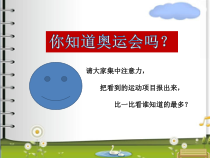 北师大版数学四年级下册-数学好玩《奥运中的数学》PPT课件(共18页)
